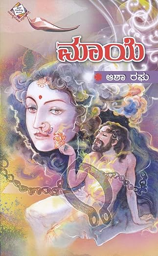 Maaye | ಮಾಯೆ