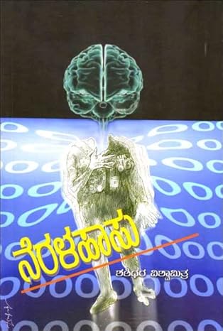 Neralahaasu | ನೆರಳಹಾಸು