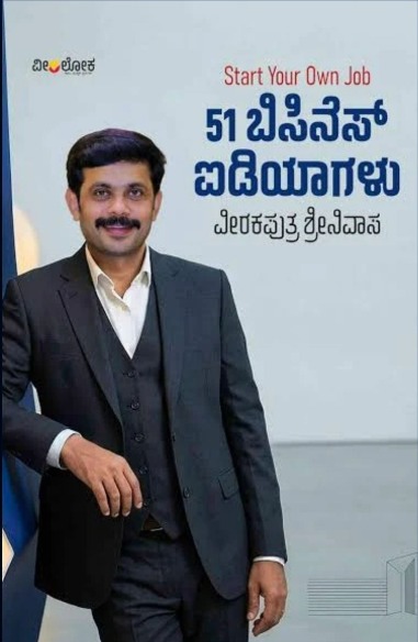 51 Business Idiyagalu | 51 ಬಿಸಿನೆಸ್‌ ಐಡಿಯಾಗಳು