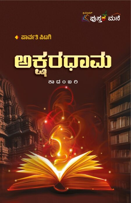 Aksharadhama | ಅಕ್ಷರಧಾಮ