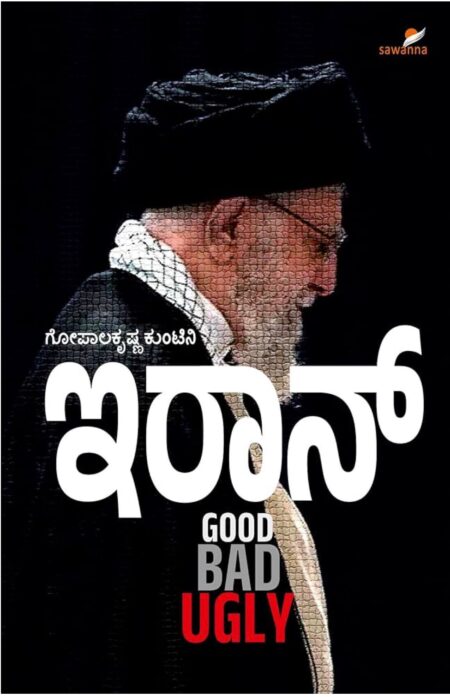 Iran | ಇರಾನ್